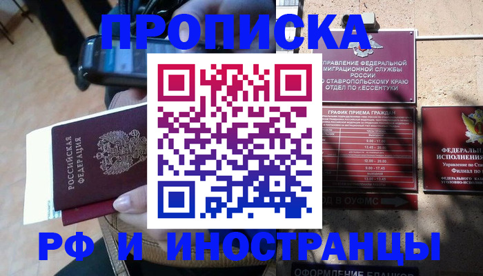 временная регистрация для всех в Межгорье