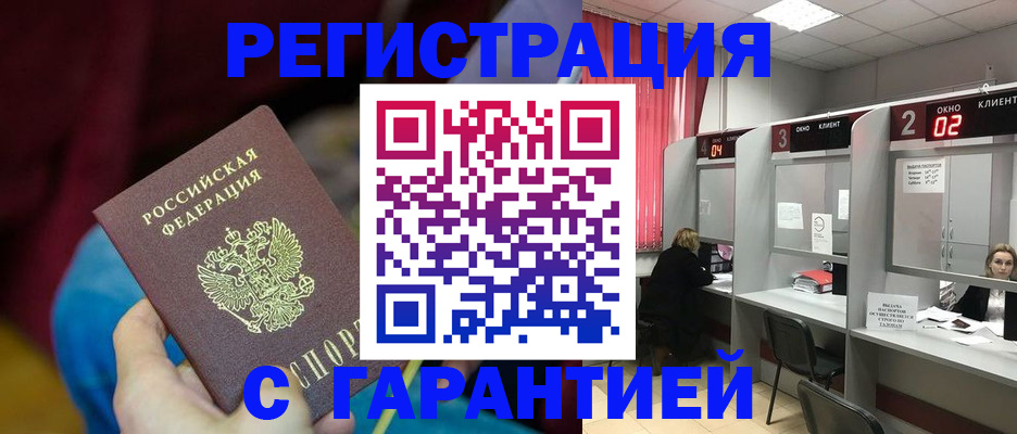 прописка для кредита в Межгорье