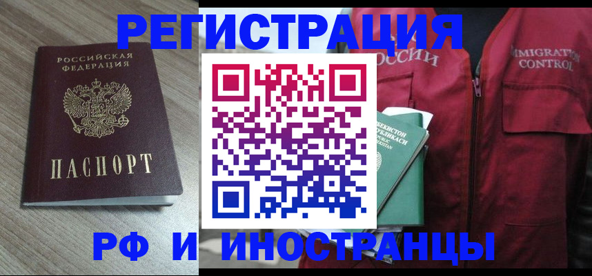 временная регистрация купить в Межгорье