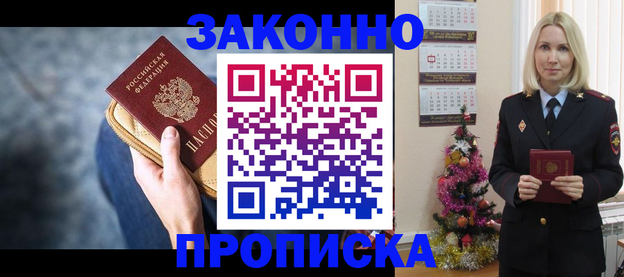 временная регистрация законно в Межгорье