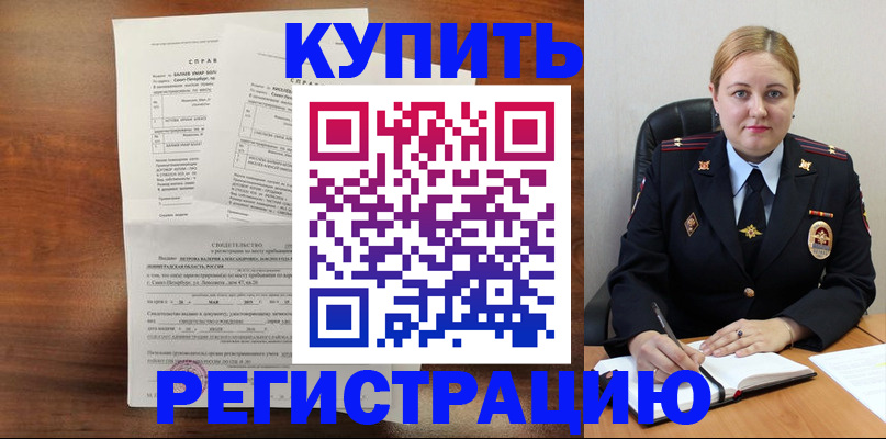 купить прописку в Межгорье